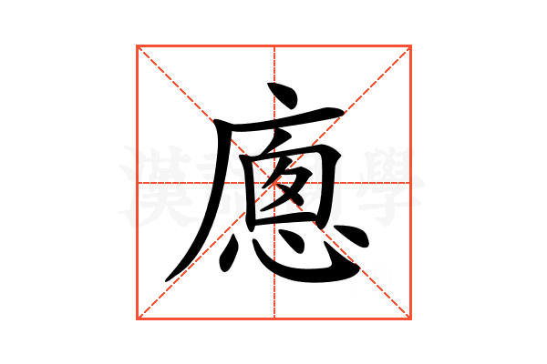 𢊕