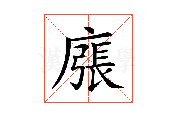 𢊜