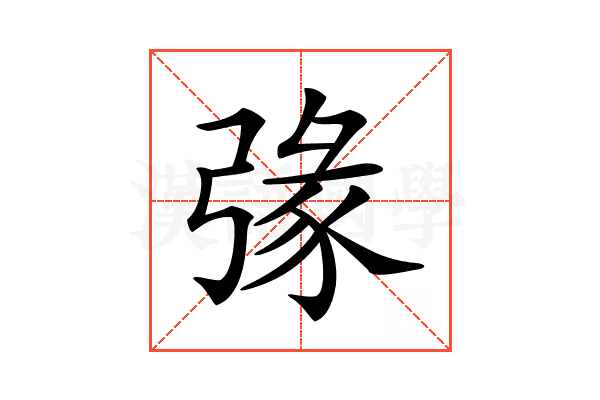 𢐄