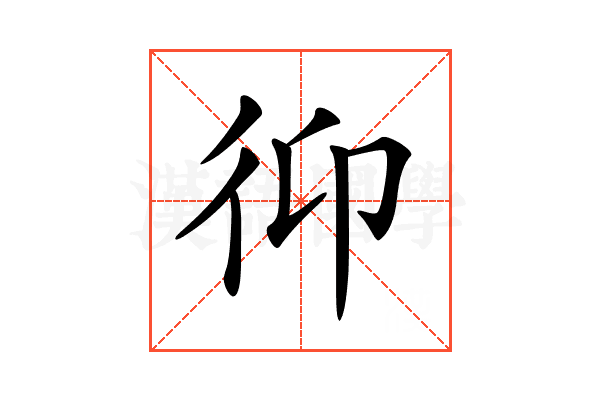 𢓋