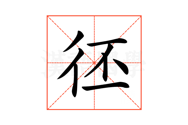 𢓖