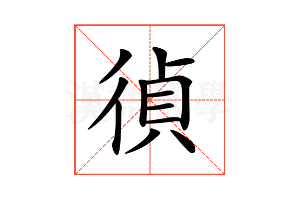 𢔤