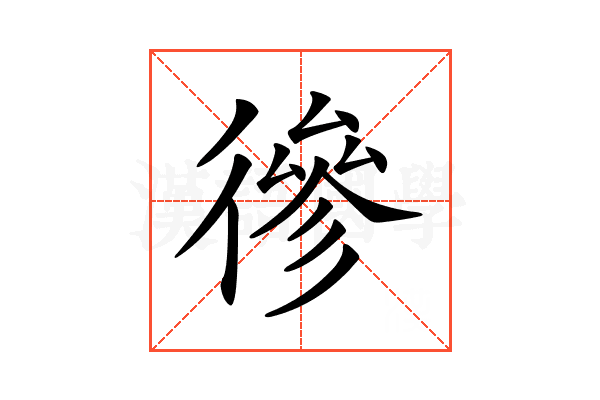 𢕕