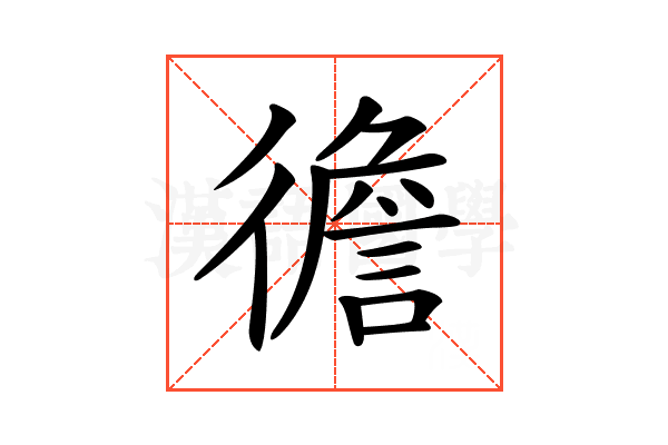 𢕻
