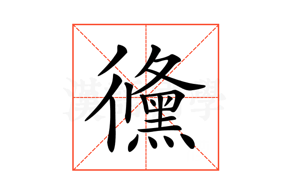𢖛