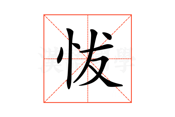 𢘀