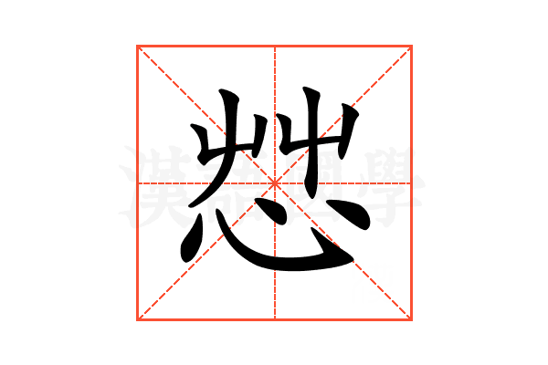 𢘿