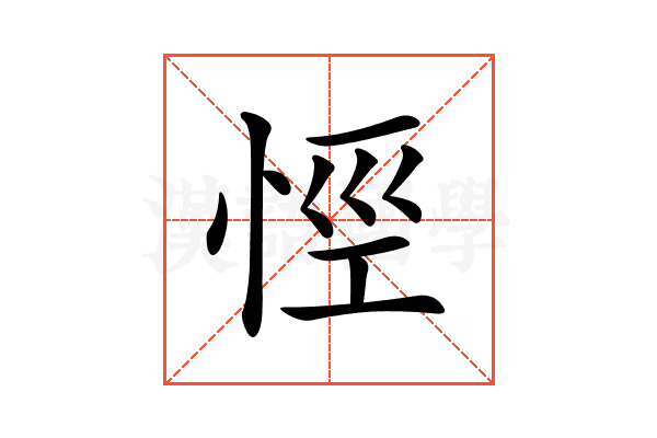 𢙼