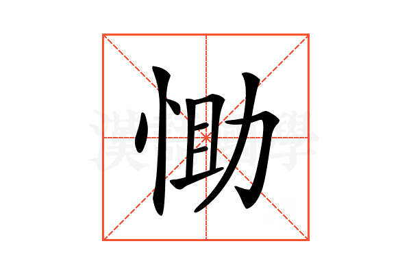 𢚆