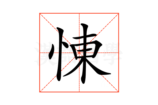 𢛔