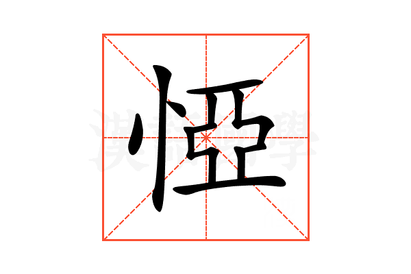𢛟