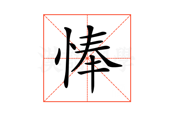 𢜗