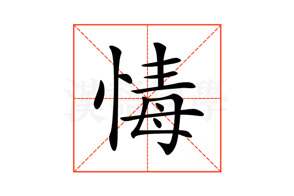𢝂
