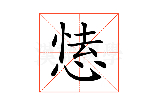 𢝍