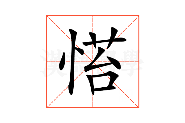 𢞇