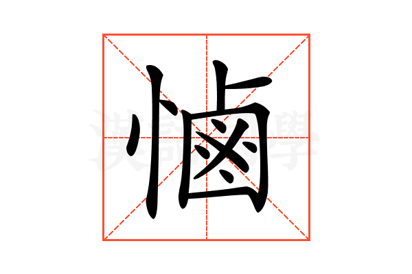 𢟧