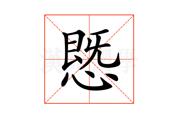 𢟪