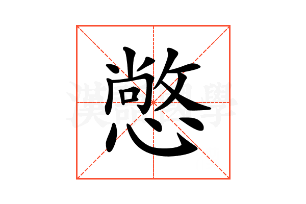 𢢌