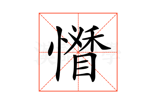 𢣊