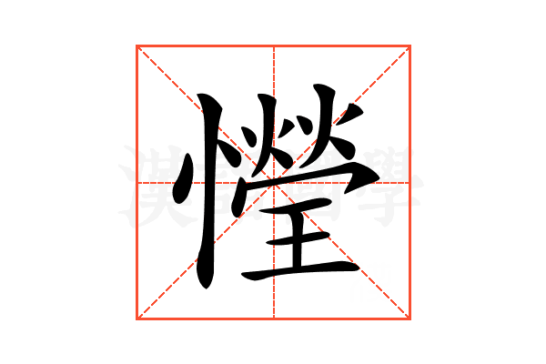 𢣙
