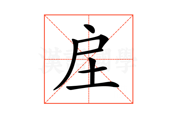 𢨫