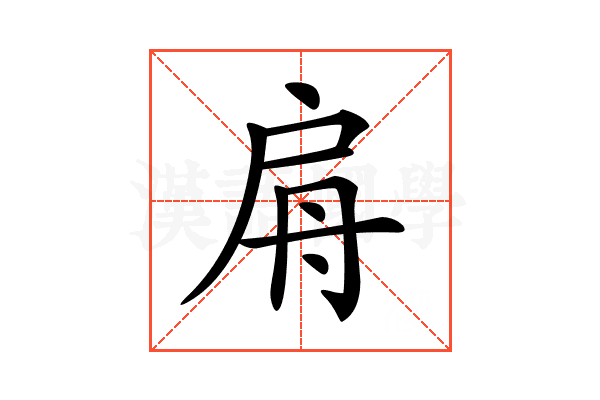 𢩀