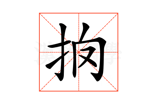 𢪼