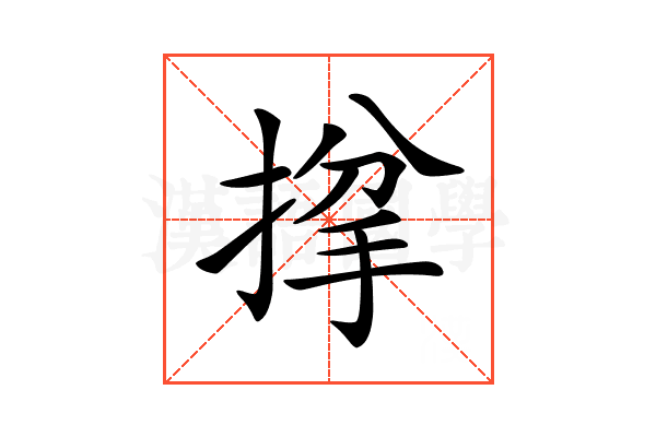 𢯌