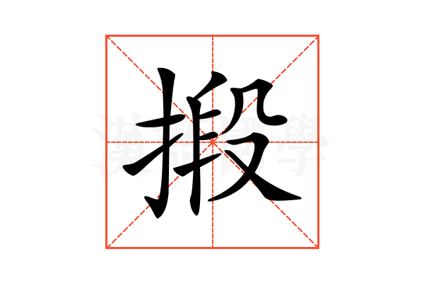 𢯫