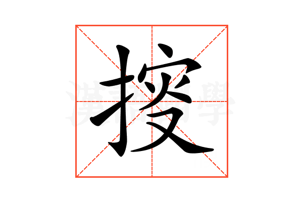 𢯱