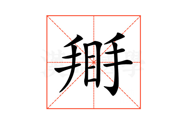 𢰿
