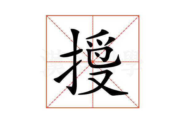 𢱄