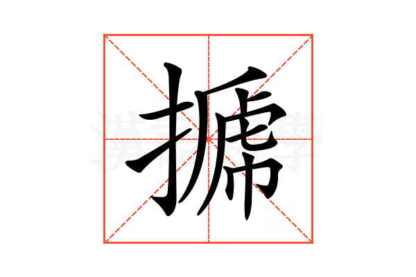 𢲽