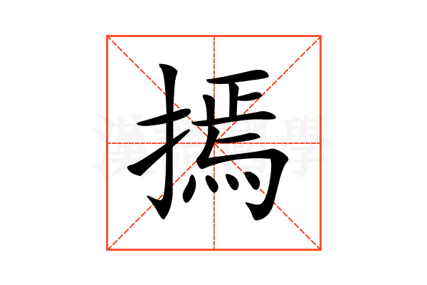 𢳃
