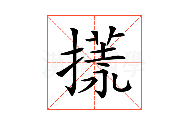 𢳌