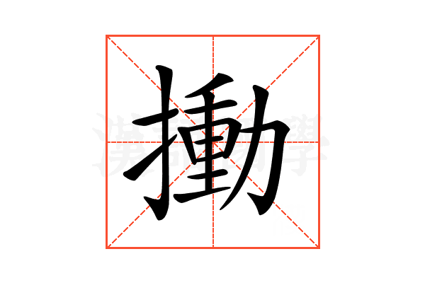 𢳾