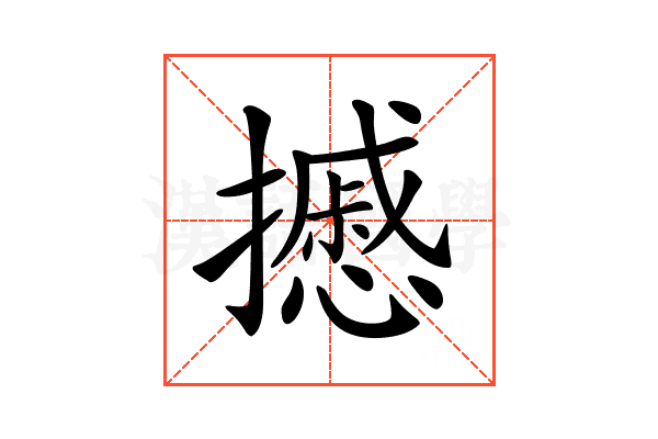𢷾