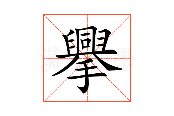 𢸁