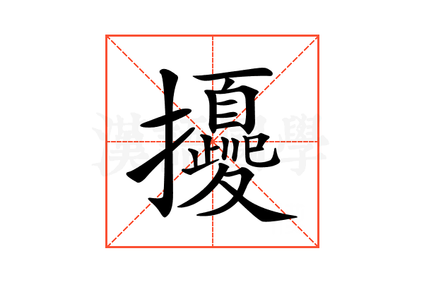 𢹎