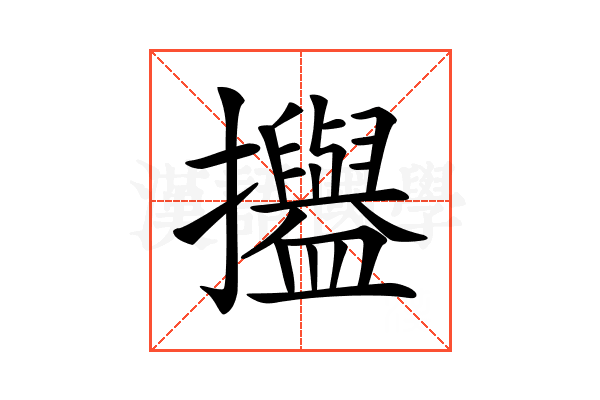 𢹳