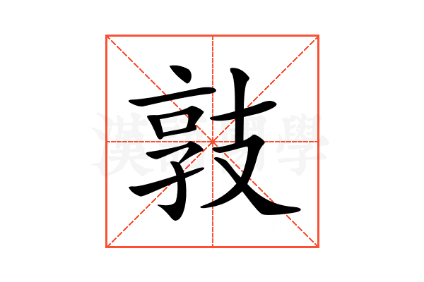 𢻓