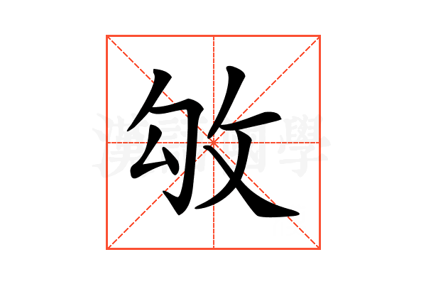 𢼃