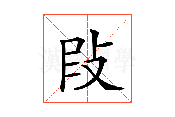 𢼖