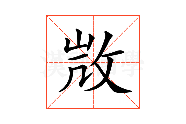 𢼸