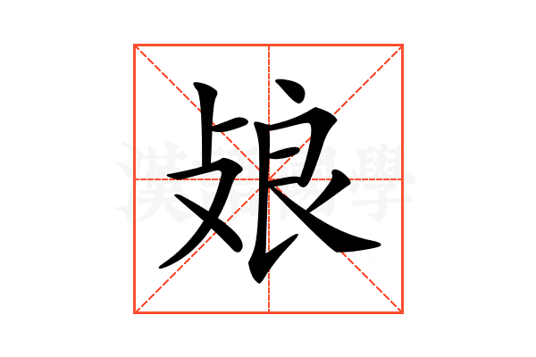 𢽂