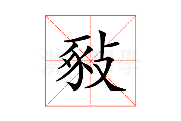 𢽚