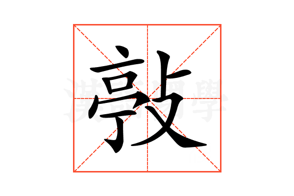 𢾊
