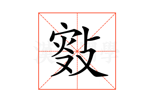 𢾐
