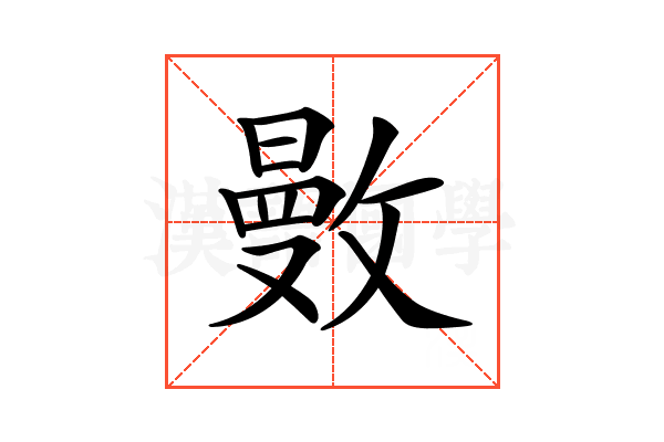 𢿜