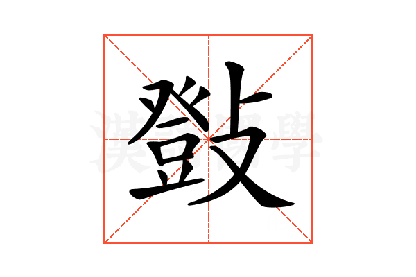 𢿤